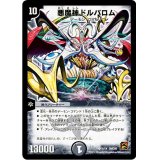 〔状態A-〕悪魔神ドルバロム【SR】{DMC601/14}《闇》
