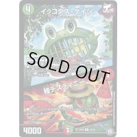 イッコダス・ケイジ/種デスティニー【R】{SD0810/20}《多》