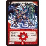 〔状態B〕ボルメテウス・武者・ドラゴン【SR】{DMX2111/70}《火》