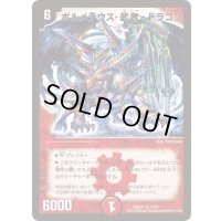 ボルメテウス・武者・ドラゴン【SR】{DMX2111/70}《火》