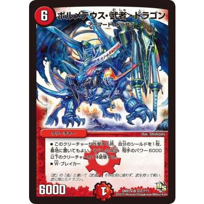 〔状態C〕ボルメテウス・武者・ドラゴン【SR】{DMX19S37/???}《火》
