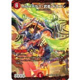 ボルメテウス・武者・ドラゴン【SR】{EX0126/80}《火》