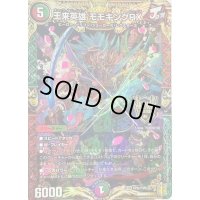 〔状態B〕王来英雄モモキングRX【KGM】{CP3c/Y20}《多》