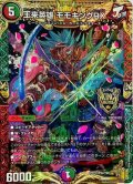〔状態A-〕王来英雄モモキングRX【KGM】{CP3c/Y20}《多》
