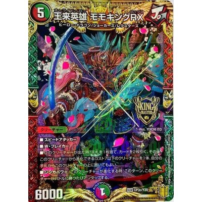 画像1: 〔状態A-〕王来英雄モモキングRX【KGM】{CP3c/Y20}《多》