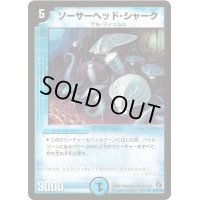 ソーサーヘッド・シャーク【R】{DM1828/140}《水》