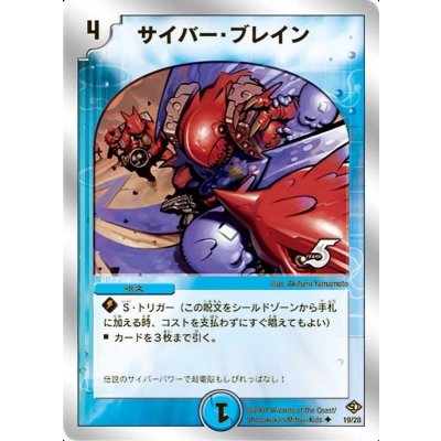 画像1: 〔状態B〕サイバー・ブレイン【U】{DMC3719/28}《水》