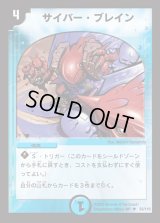 〔状態C〕サイバー・ブレイン【U】{DM0152/110}《水》