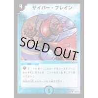 〔状態B〕サイバー・ブレイン【U】{DM0152/110}《水》
