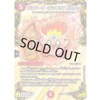 (パラ仕様)ゴルドーザ＜ドラギリア.Star＞【R】{RP18コロ7/コロ10}《火》