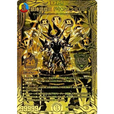 画像1: 〔状態A-〕禁時混成王ドキンダンテXXII【KGM】{RP183S/20}《多》