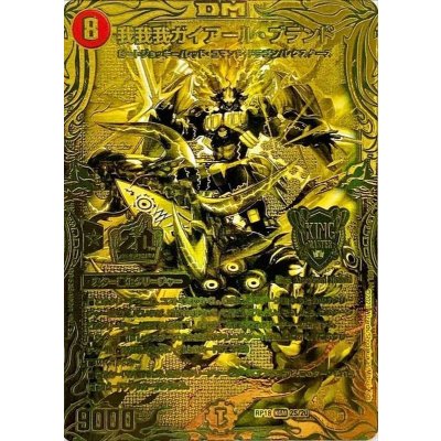 画像1: 我我我ガイアール・ブランド【KGM】{RP182S/20}《火》