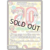 20thSPじーさん【-】{P39/Y20}《多》