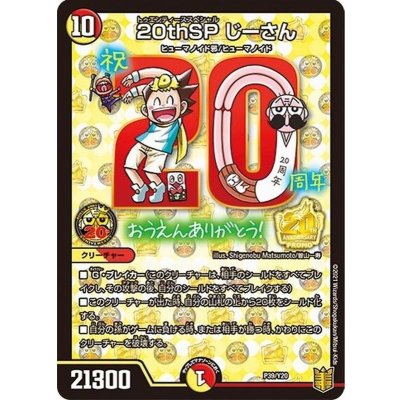 20thSPじーさん【-】{P39/Y20}《多》