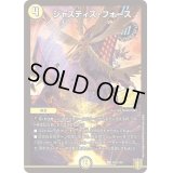 ジャスティス・フォース【U】{P23/Y20}《光》