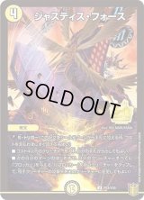 〔状態C〕ジャスティス・フォース【U】{P23/Y20}《光》