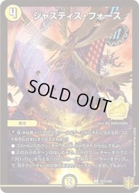 〔状態C〕ジャスティス・フォース【U】{P23/Y20}《光》