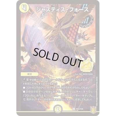 画像1: 〔状態C〕ジャスティス・フォース【U】{P23/Y20}《光》