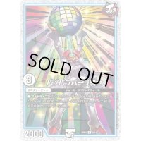 パッパラパーリ騎士【R】{SP049/12}《GR》