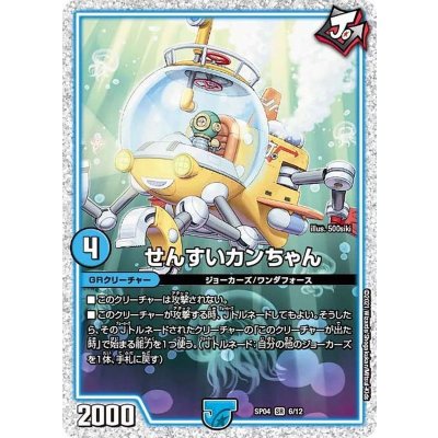 せんすいカンちゃん【SR】{SP046/12}《GR》