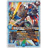 無限合体ダンダルダBB【SR】{SP045/12}《GR》