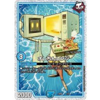 〔状態B〕オレちんレンジ【-】{SP043/12}《GR》