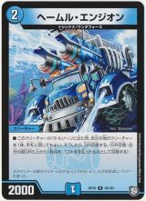 ヘームル・エンジオン【R】{RP1019/103}《水》