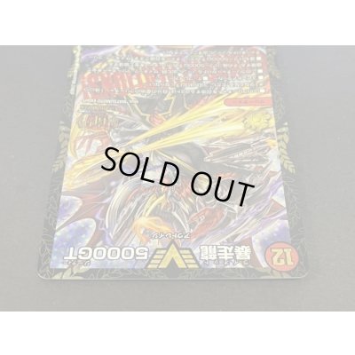 画像3: 暴走龍5000GT【V】{P14/Y16}《火》