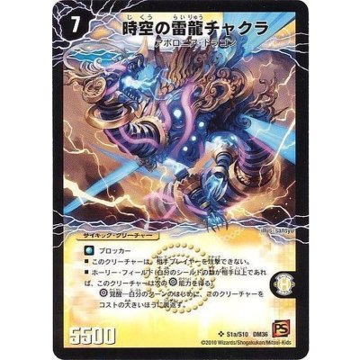 画像2: 〔状態C〕時空の雷龍チャクラ/雷電の覚醒者グレート・チャクラ【SR】{DM36S1b/S10/S1a/S10}《超次元》