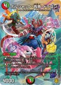〔状態B〕ボルシャック・西南・ドラゴン【-】{CP7/Y20}《多》