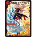 〔状態A-〕灼熱連鎖テスタ・ロッサ【SR】{DMR11S5/S5}《火》