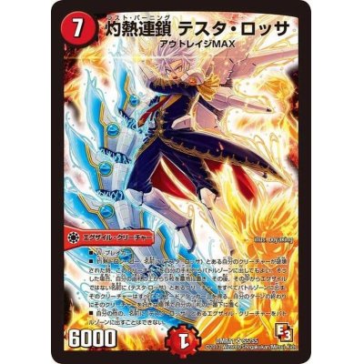 画像1: 〔状態A-〕灼熱連鎖テスタ・ロッサ【SR】{DMR11S5/S5}《火》
