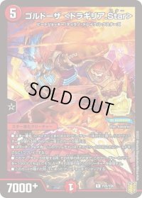 〔状態B〕ゴルドーザ＜ドラギリア.Star＞【R】{P25/Y20}《火》