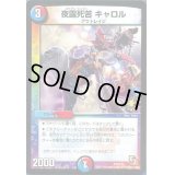 〔状態B〕夜露死苦キャロル【-】{P31/Y12}《多》