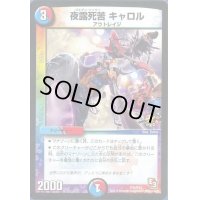 〔状態B〕夜露死苦キャロル【-】{P31/Y12}《多》