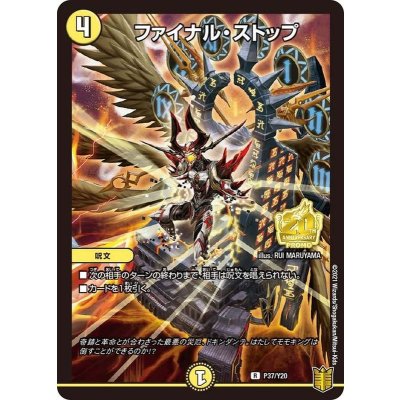 画像1: ファイナル・ストップ【R】{P37/Y20}《光》