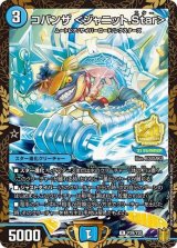 〔状態B〕コバンザ＜ジャニット.Star＞【R】{P29/Y20}《水》