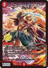 〔状態B〕コッコ・ルピアGS【-】{P36/Y20}《火》
