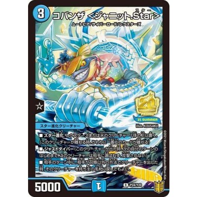 コバンザ＜ジャニット.Star＞【R】{P24/Y20}《水》