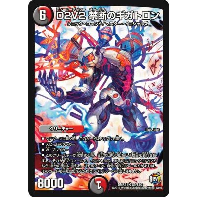 〔状態A-〕D2V2禁断のギガトロン【SR】{DMR21S9/S10}《多》