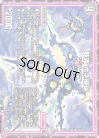 葬罪ホネ損ビー【-】{BD12改造Z2/8}《闇》