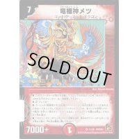 〔状態B〕竜極神メツ【VR】{DMC6631/36}《火》