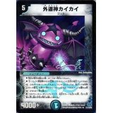 〔状態C〕(foil)外道神カイカイ【R-Foil】{DM2421/110}《闇》