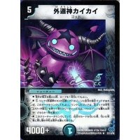 〔状態C〕(foil)外道神カイカイ【R-Foil】{DM2421/110}《闇》