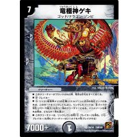 〔状態A-〕竜極神ゲキ【VR】{DMC6630/36}《闇》