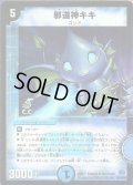 （foil）邪道神キキ【R-Foil】{DM2416/110}《水》