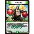 マナゴリラ【-】{EX0325/69}《自然》