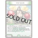 マナゴリラ【-】{EX0325/69}《自然》