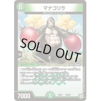 マナゴリラ【-】{EX0325/69}《自然》