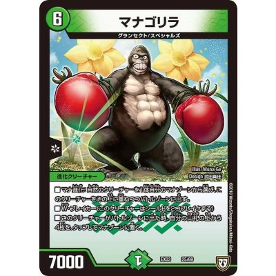 画像1: 〔状態A-〕マナゴリラ【-】{EX0325/69}《自然》